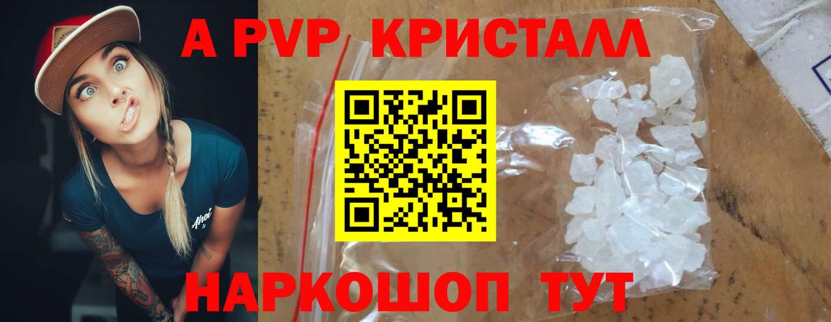 A-PVP мука Ишимбай