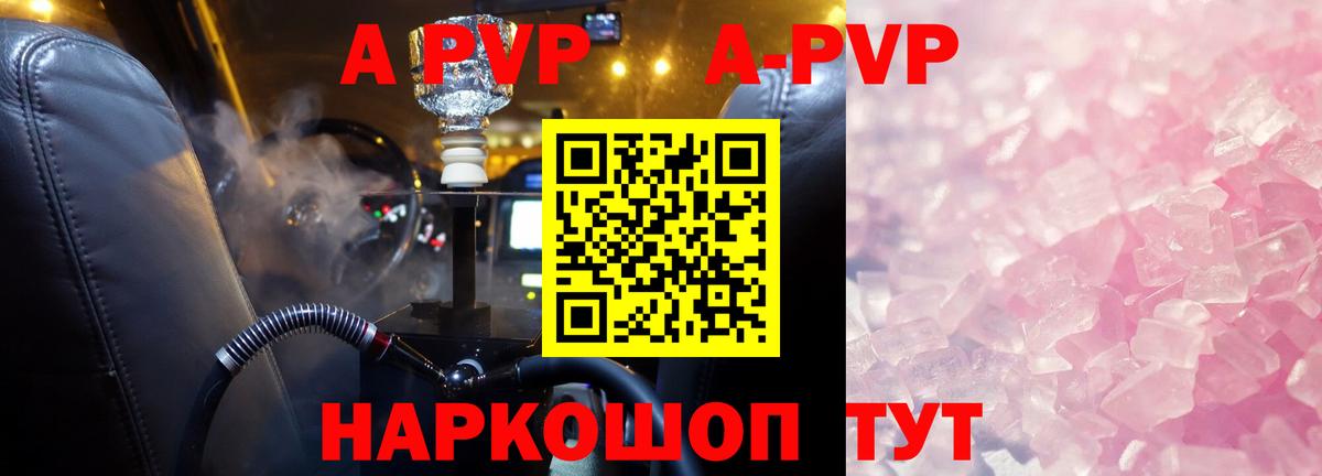 APVP  где купить   Вход с VPN  A PVP СК  Ишимбай  A PVP СК КРИС  APVP СК КРИС 