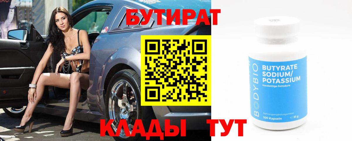 БУТИРАТ буратино  Вход с VPN  Бутират  Ишимбай 
