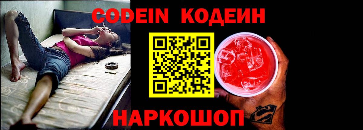 Codein напиток Lean (лин)  Вход с VPN  Ишимбай  Кодеиновый сироп Lean Purple Drank 