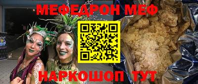 мяу мяу кристалл Краснодар