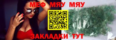 мяу мяу кристалл Краснодар
