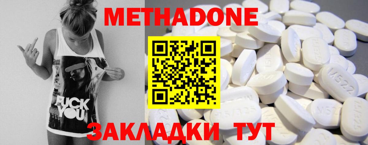 МЕТАДОН methadone Ишимбай